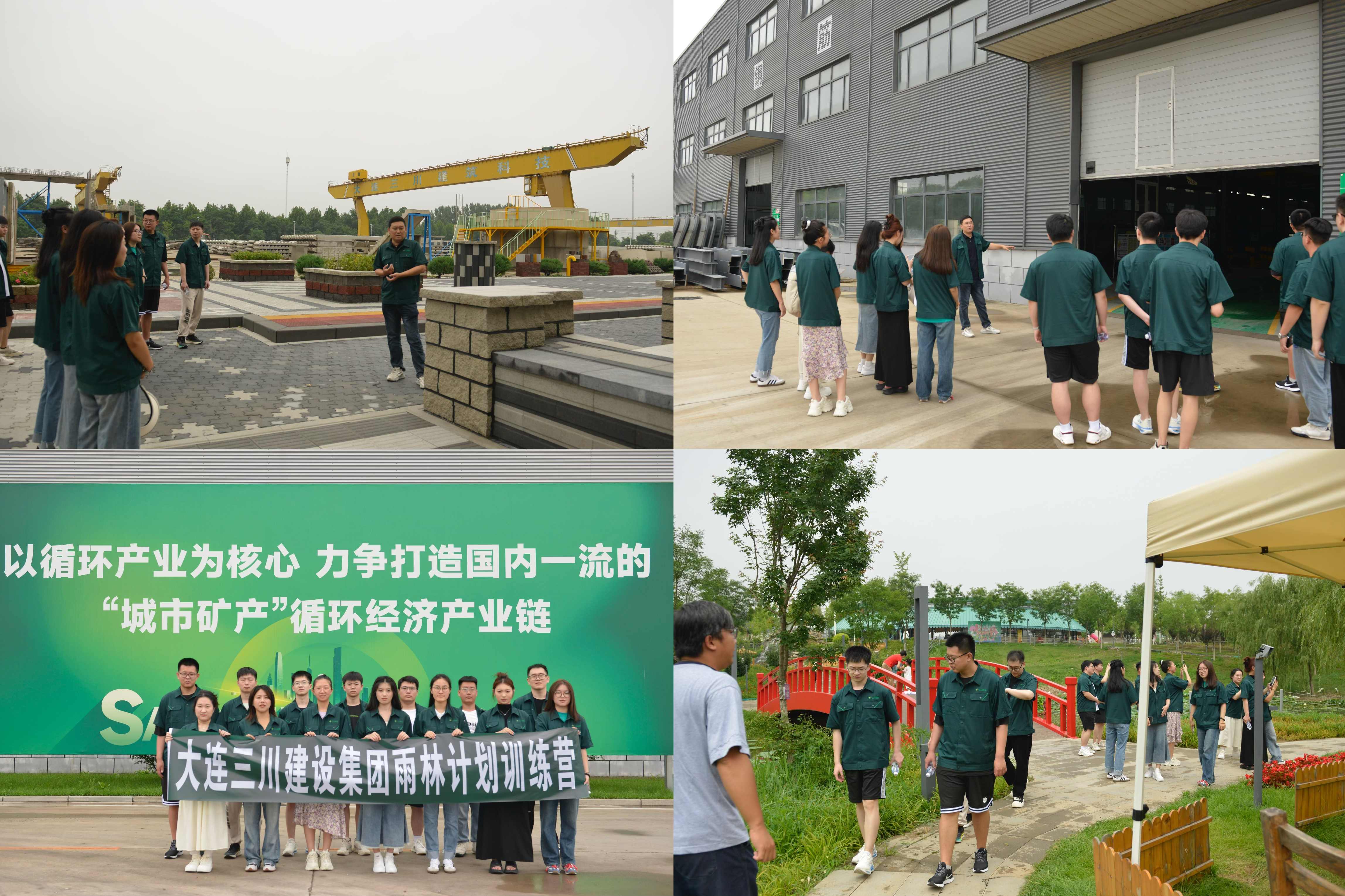 大连三川集团“雨林计划”2025届管培生集训活动(图2)