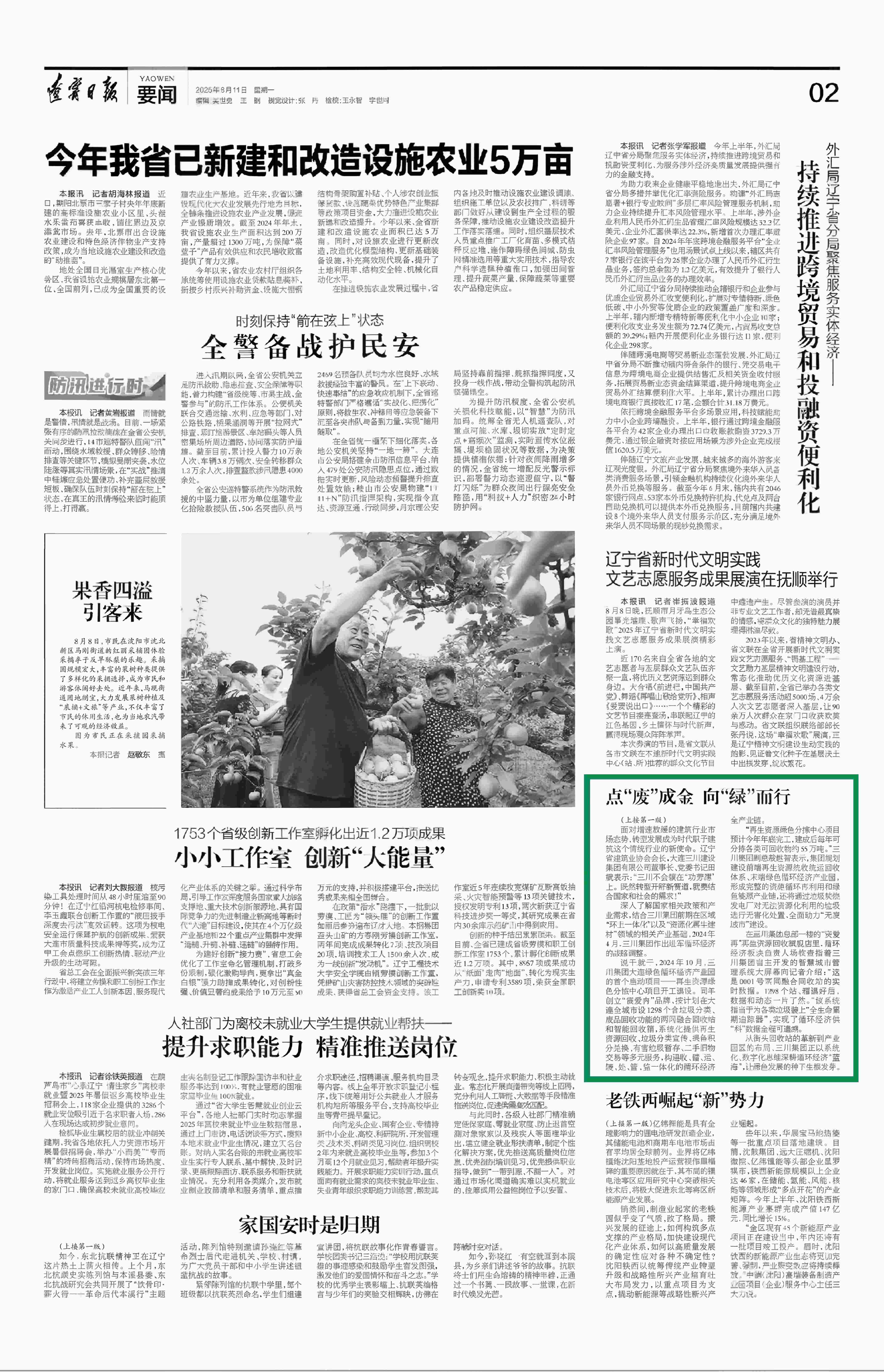 点“废”成金 向“绿”而行——三川集团发力循环经济新赛道(图2)