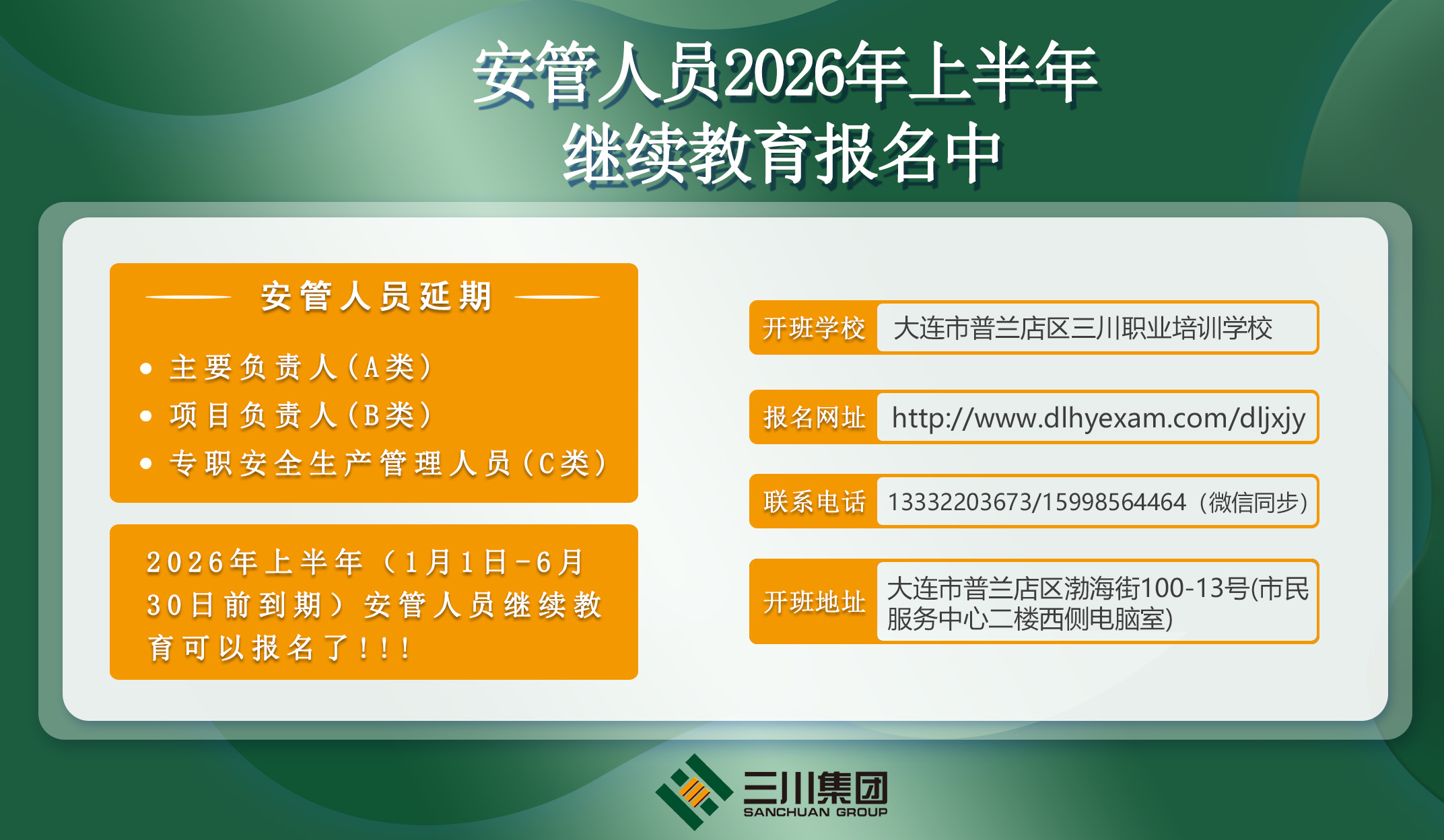 三川职业培训学校11月火热招生中！！！(图2)