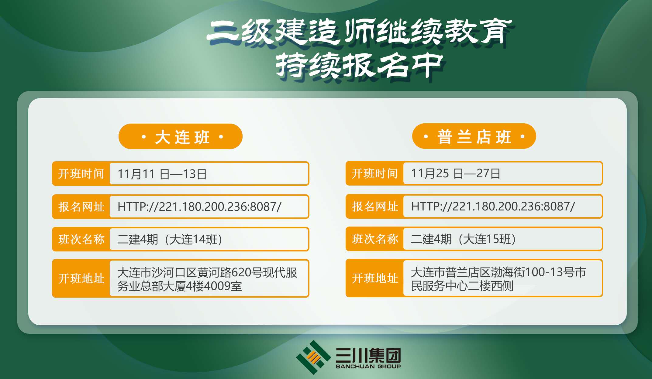 三川职业培训学校11月火热招生中！！！(图1)