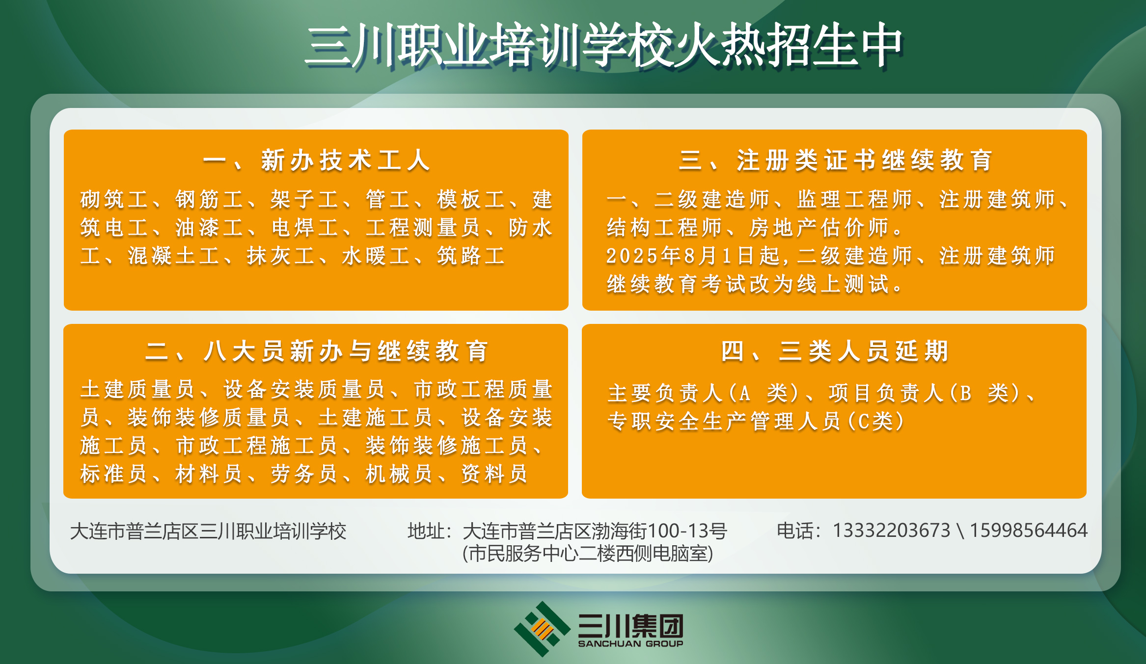 三川职业培训学校11月火热招生中！！！(图3)