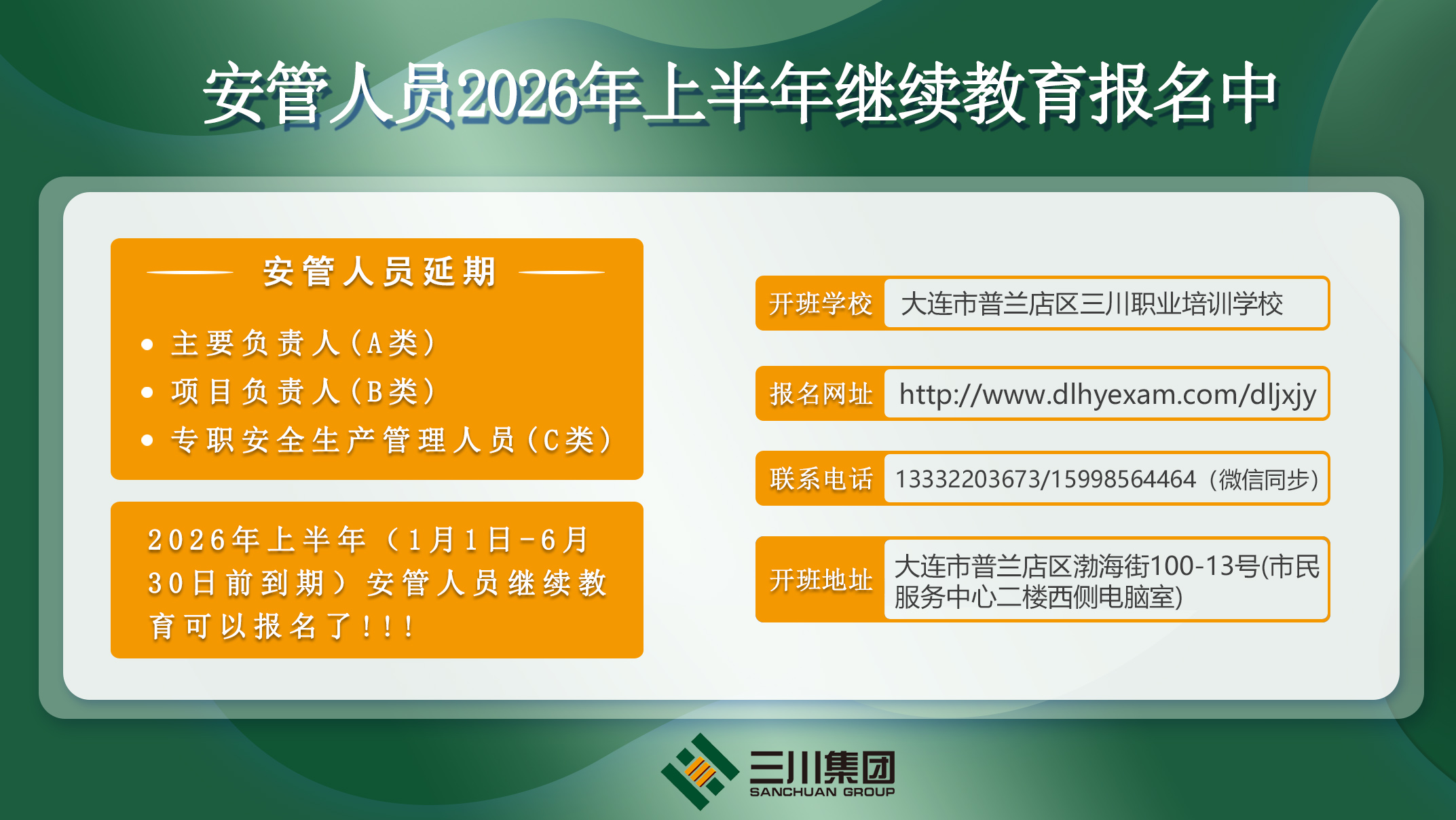 三川职业培训学校12月培训计划来喽！(图1)