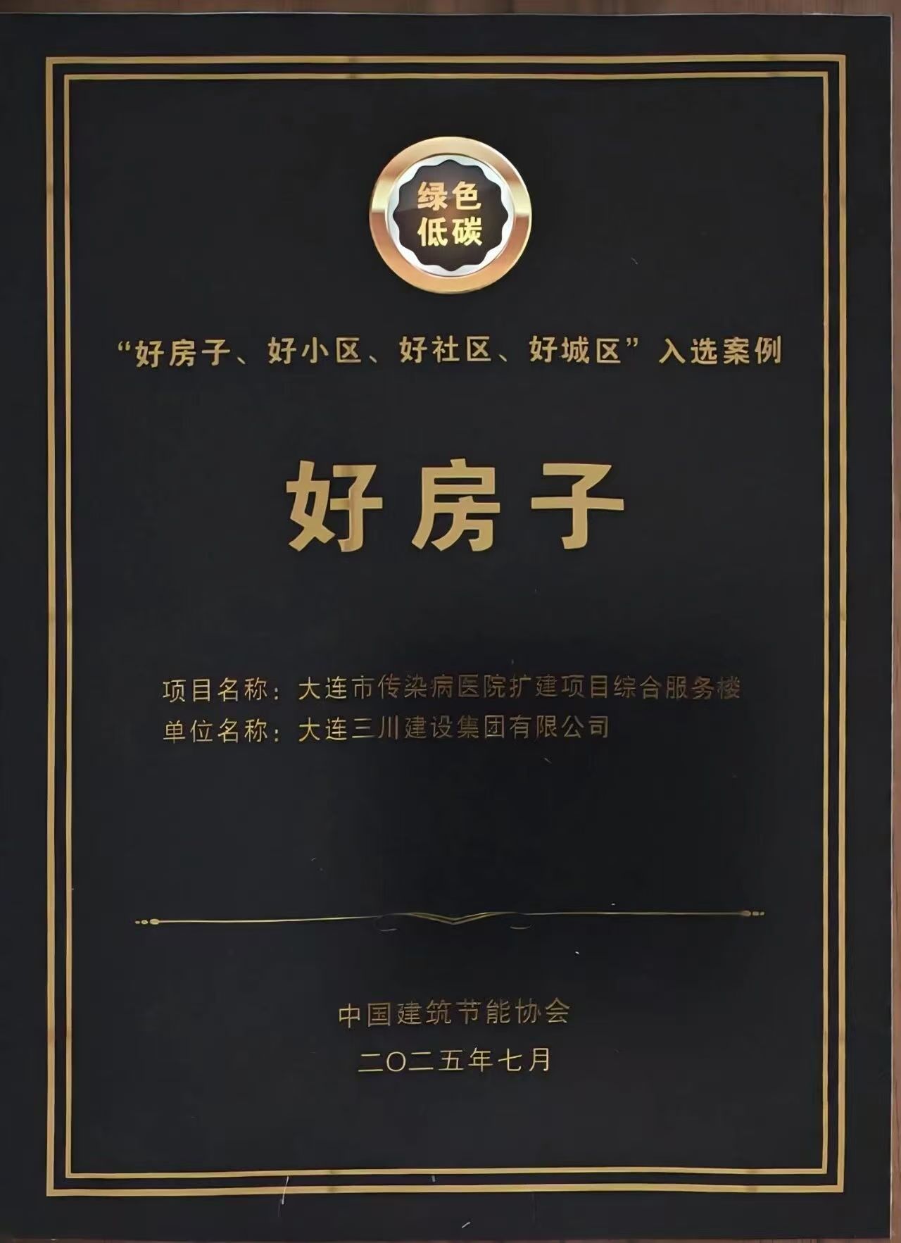 大连市传染病医院扩建项目综合服务楼荣获全国“好房子、好小区、好社区、好城区”优秀案例(图1)