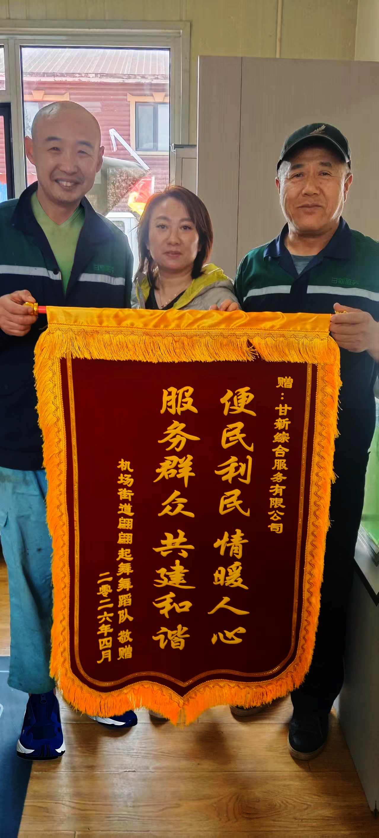 锦旗传心意,服务获认可——甘新公司明珠班组喜获锦旗,用实干书写责任担当(图1) 锦旗传心意,服务获认可——甘新公司明珠班组喜获锦旗,用实干书写责任担当(图1)